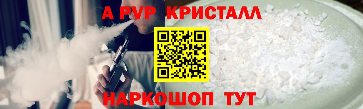 Alpha-PVP Crystall  Вход с VPN  Alpha-PVP VHQ  Борисоглебск 