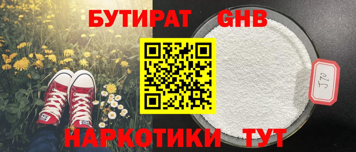 БУТИРАТ BDO 33% Борисоглебск