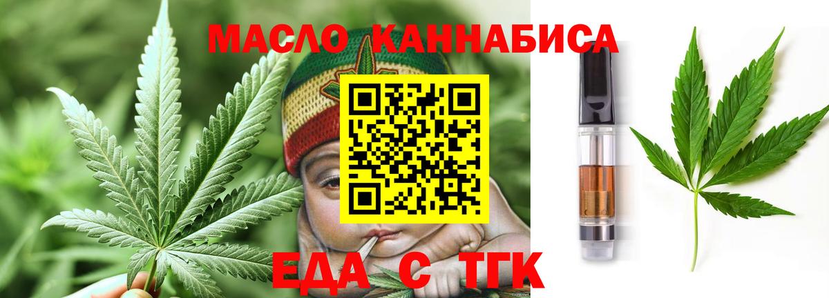 Еда ТГК конопля Борисоглебск