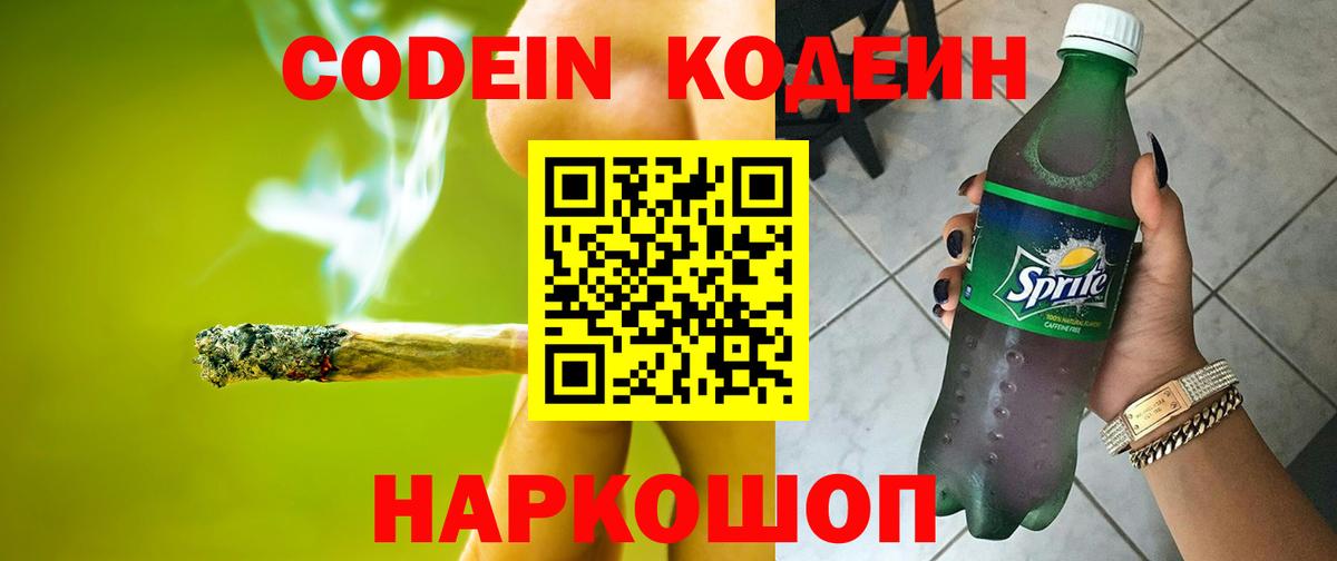 Codein напиток Lean (лин)  Вход с VPN  Codein напиток Lean (лин)  Борисоглебск 