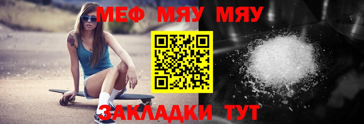 Меф 4 MMC  МЯУ-МЯУ  Борисоглебск  МЯУ-МЯУ VHQ  Вход с VPN  МЯУ-МЯУ 