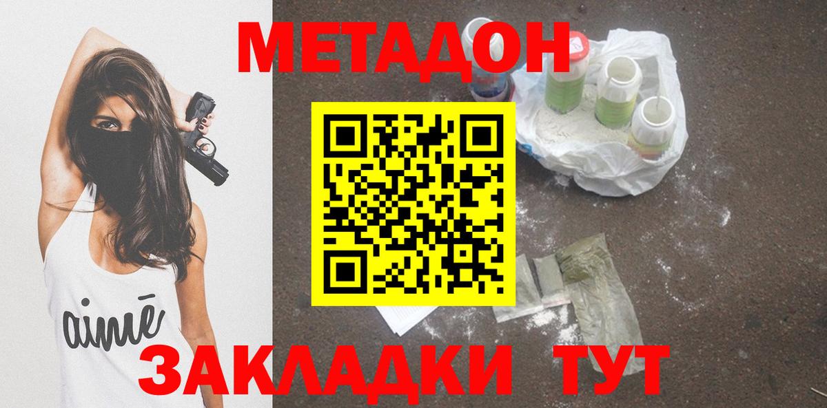 МЕТАДОН methadone  Метадон мёд  Борисоглебск  Вход с VPN 